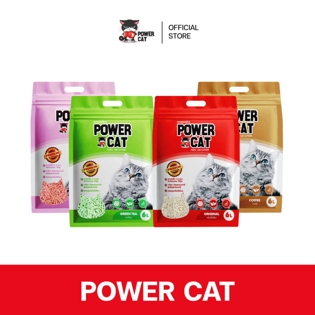 POWER CAT Tofu Cat Litter 6L พาวเวอร์แคท ทรายแมวเต้าหู้ พรีเมียม คุมกลิ่นดี ฝุ่นน้อย ขนาด 6 ลิตร