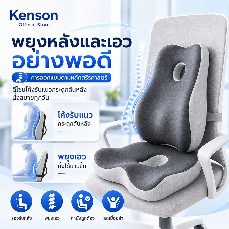Bewell Seat เบาะรองนั่ง UEXช่วยบรรเทาอาการปวดเมื่อยขณะนั่งทำงาน ทำให้นั่งทำงานได้นานขึ้น บรรเทาอาการปวดหลัง