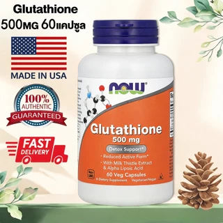 Glutathione กลูตาไธโอน 500 MG ดูแลร่างกายจากภายใน เหมาะกับผู้ที่พักผ่อนน้อยหรือเผชิญมลภาวะบ่อย