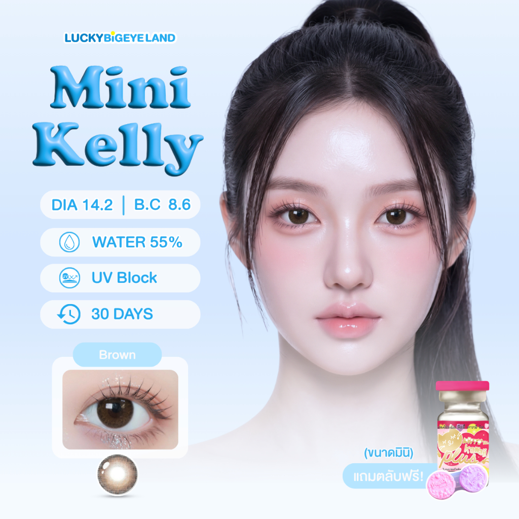 คอนแทคเลนส์ Mini Kelly Brown (Kitty Kawaii) ขนาดมินิ 🌷