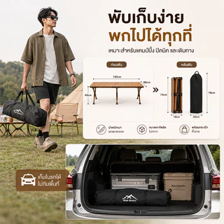โต๊ะแคมป์ปิ้ง โต๊ะไม้แคมป์ปิ้ง โต๊ะสนาม พับได้ อุปกรณ์แคมป์ปิ้ง 120/150/90CM เลือกได้หลายสี