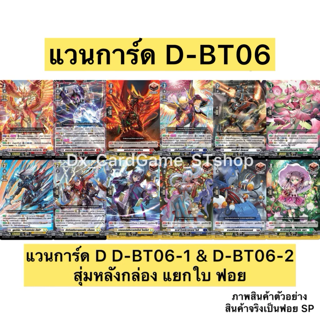 Update❗️แวนการ์ด D แยกใบ ฟอย สุ่มหลังกล่อง D-BT06-1 & D-BT06-2 ยูธเบิร์ก ดรอว์ทริกเกอร์ D-BT06 Vanguard