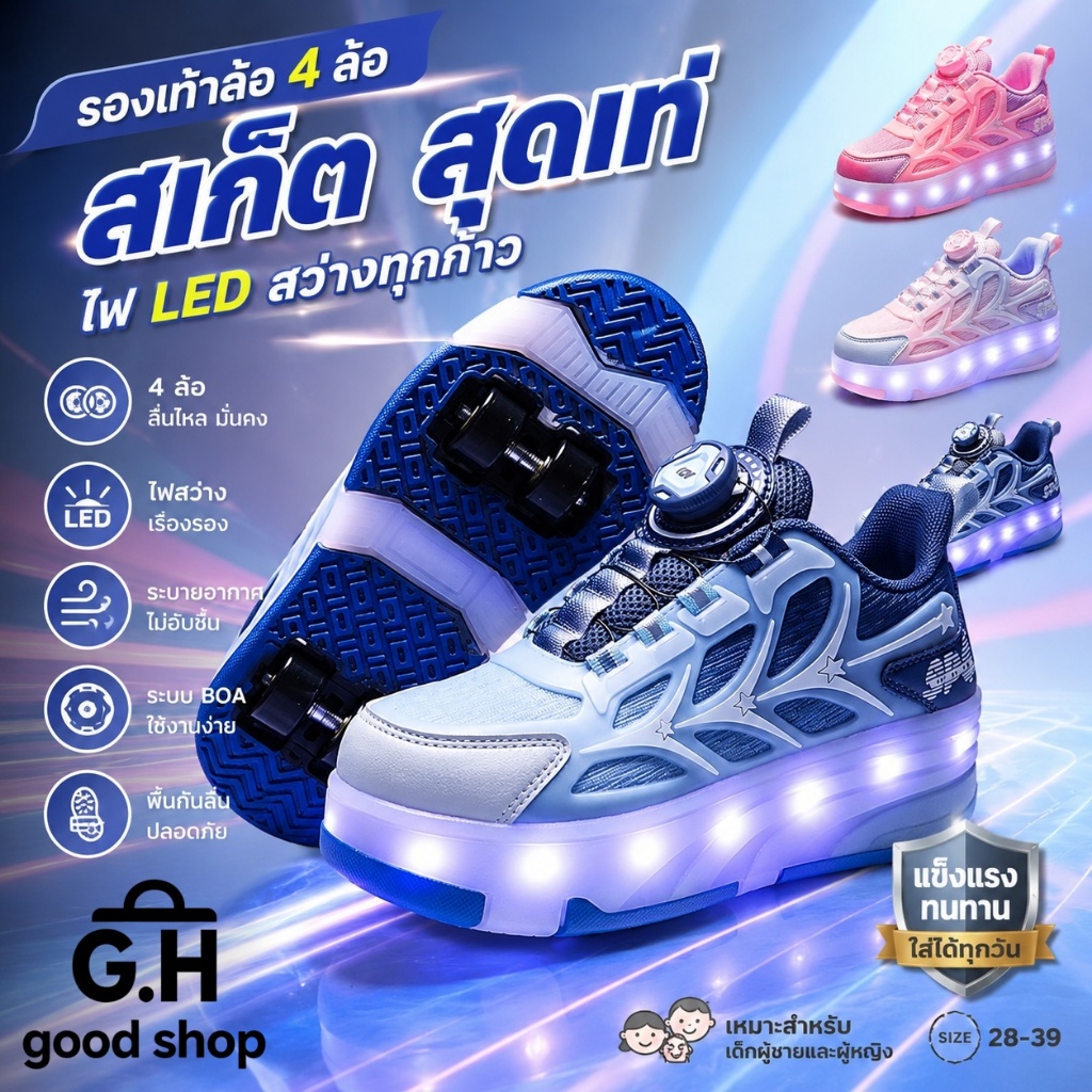 รองเท้าล้อลากเด็ก 4 ล้อ มีไฟ LED รองเท้าสเก็ตแฟชั่น ระบบ BOA หมุนปรับง่าย สำหรับเด็กผู้ชายและผู้หญิง ไซซ์ 30-36