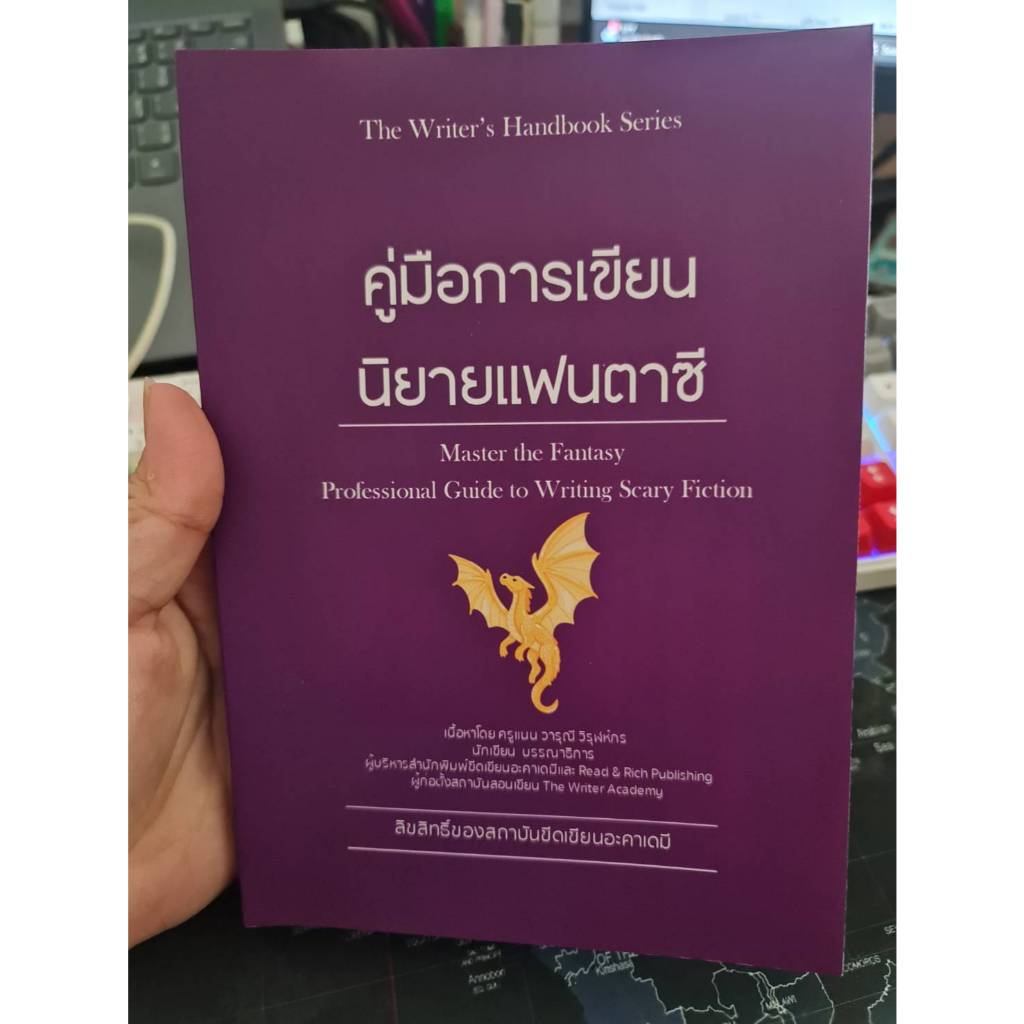 คู่มือเขียนนิยายแฟนตาซี/นิยาย/เซ็ตคู่มือการเขียน/ขีดเขียนอะคาเดมี