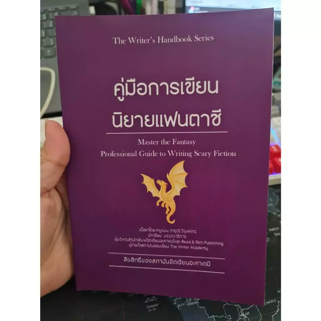 คู่มือเขียนนิยายแฟนตาซี/นิยาย/เซ็ตคู่มือการเขียน/ขีดเขียนอะคาเดมี