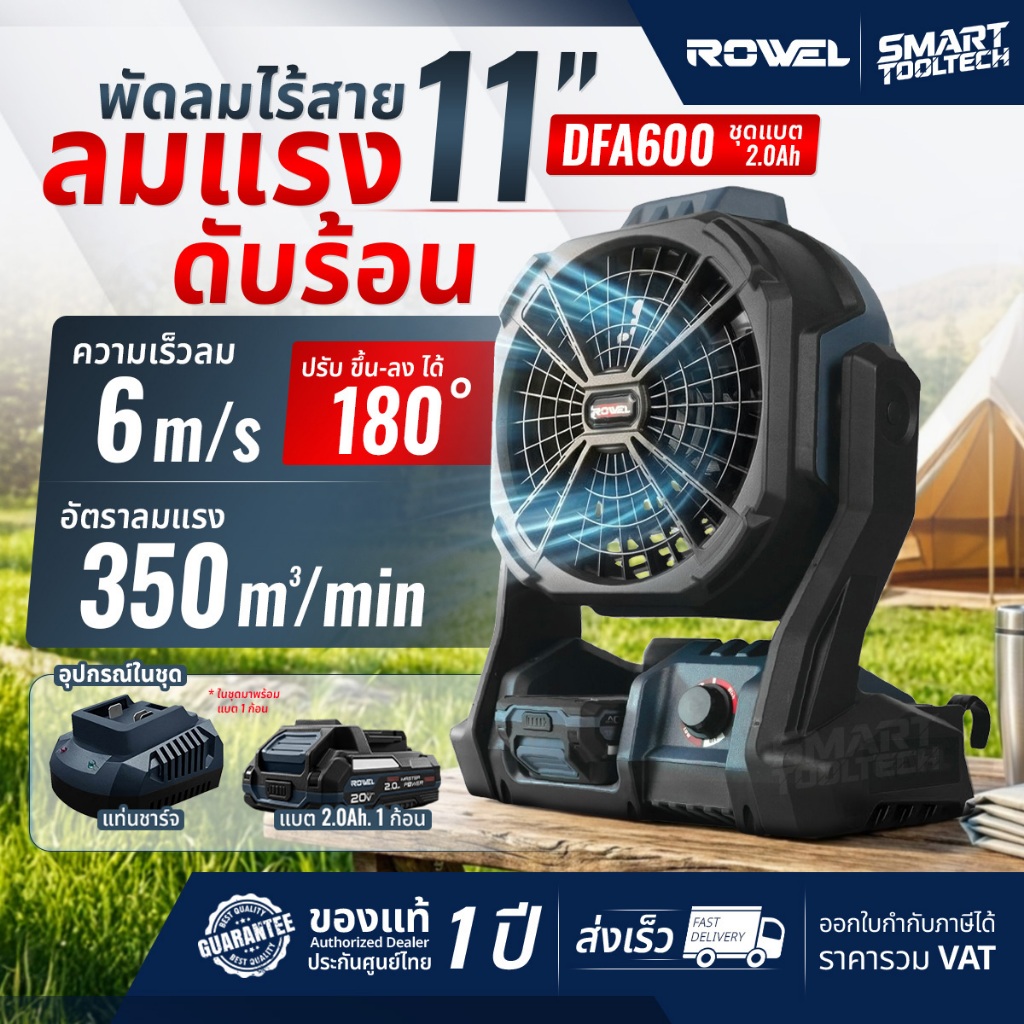 🔥รุ่นใหม่ปี 2026🔥 พัดลมไร้สาย 8 นิ้ว Rowel DFA600 ADFA750RX-S พัดลมพกพา พัดลมตั้งแคมป์ RX series