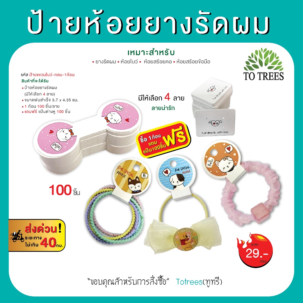 Totrees ป้ายห้อยยางรัดผม โบว์ สร้อยคอ-ข้อมือ 100ชิ้น/ก้อน แถมฟรีแป้นต่างหู 100 ชิ้น  รหัส ป้ายแขวนโบว์-กลม-1ก้อน