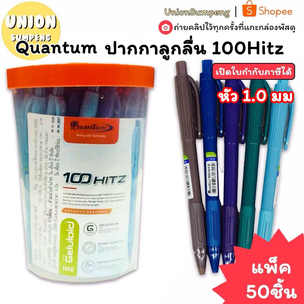 (USP)💢หัวใหญ่/เส้นชัดลื่น/พร้อมส่ง💢(50ด้าม) Quantum ปากกาลูกลื่น 1.0มม 100Hitz น้ำเงิน ลูกลื่นหัวใหญ่ ลูกลื่นกด ปากกา