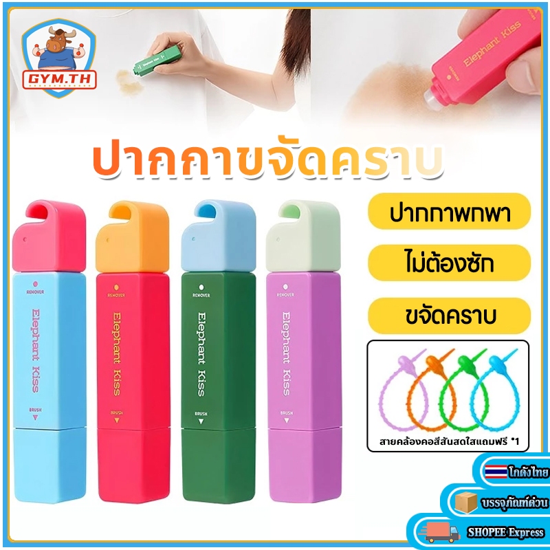 ปากกาขจัดคราบผ้าแบบพกพา ไม่ต้องซักน้ำ ขจัดคราบอาหาร คราบน้ำมันได้ทันที สะดวกใช้งานง่าย