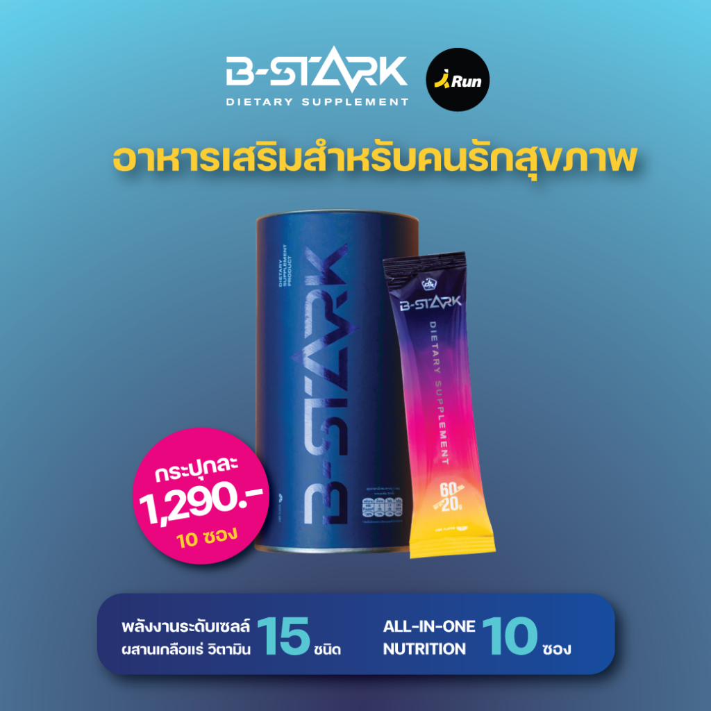 B-STARK พลังงานผงผสมน้ำ สำหรับนักกีฬา เสริมเกลือแร่ วิตามิน ไม่มีน้ำตาล ฮาลาล (1 กระปุก/10 ซอง)