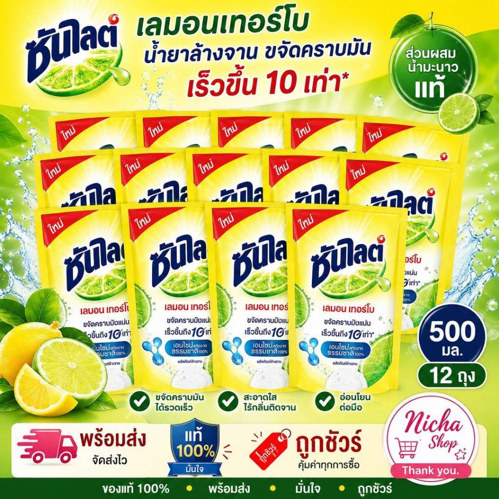 ( ไม่ติดราคา ) น้ำยาล้างจาน ซันไลต์ เลม่อนเทอร์โบ 500มล. เลือกจำนวน