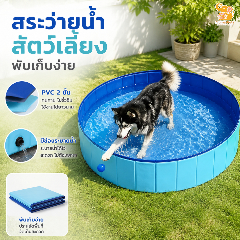 สระว่ายน้ําสุนัขแบบพกพา อ่างอาบน้ำสำหรับสัตว์เลี้ยงสามารถพับ วัสดุPVC หนาพิเศษ พร้อมช่องระบายน้ำ มี 4 ขนาด