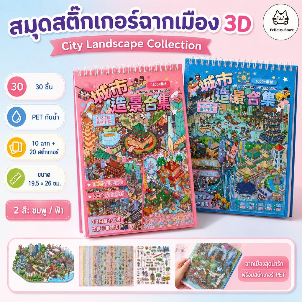 WEI 30 ชิ้น [City Collection Series] 3D กันน้ําภูมิทัศน์สติกเกอร์คอลเลกชันหนังสือเมืองโบราณและ