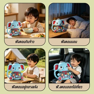 COD ของเล่นเด็ก ช้าง ของเล่นเสริมพัฒนาการ มีเสียง มีไฟ เพลงเด็ก นิทานเด็ก กล่อมนอน ใช้ถ่าน AA 3 ก้อน