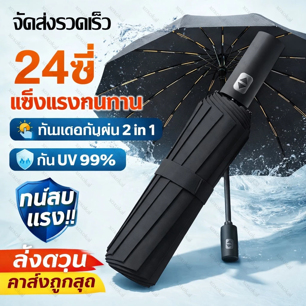 ร่มอัตโนมัติ สีพื้น กันฝนกันแดดกันUV UPF 50+ พกพาสะดวก น้ำหนักเบา Umbrella ระบบเปิด-ปิดออโต้ ส่งจากไทย ร่มพับแคปซูล