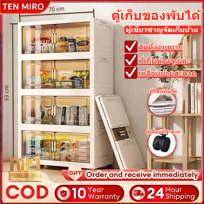 TEN MIRO 70*32cm ตู้เก็บของพับได้ ทำให้บ้านเรียบร้อยขึ้น ย้ายที่ได้ง่าย สามารถซ้อนกันได้ ชั้นวางของ ตู้เก็บของใช้ในบ้าน