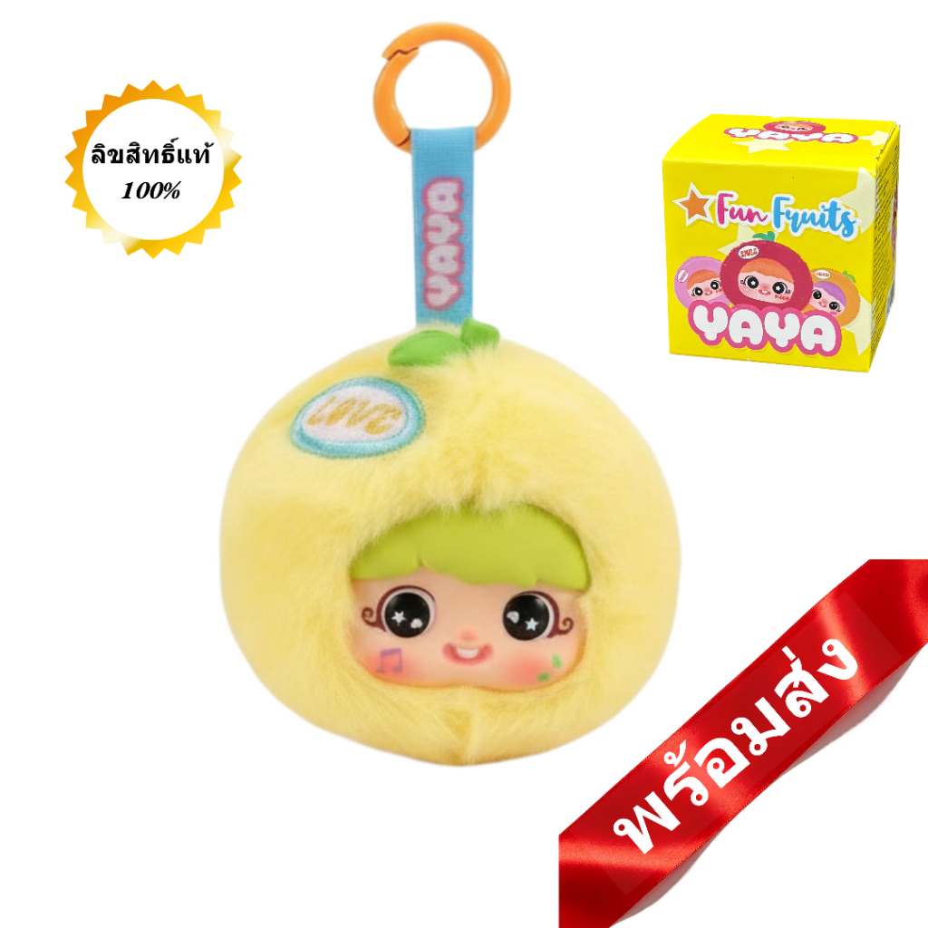 มีของพร้อมส่งในไทยBabythree YAYA 2 กล่องสุ่มตุ๊กตาผ้านุ่ม ซีรีส์ผลไม้สุดน่ารัก ของขวัญ แท้100%