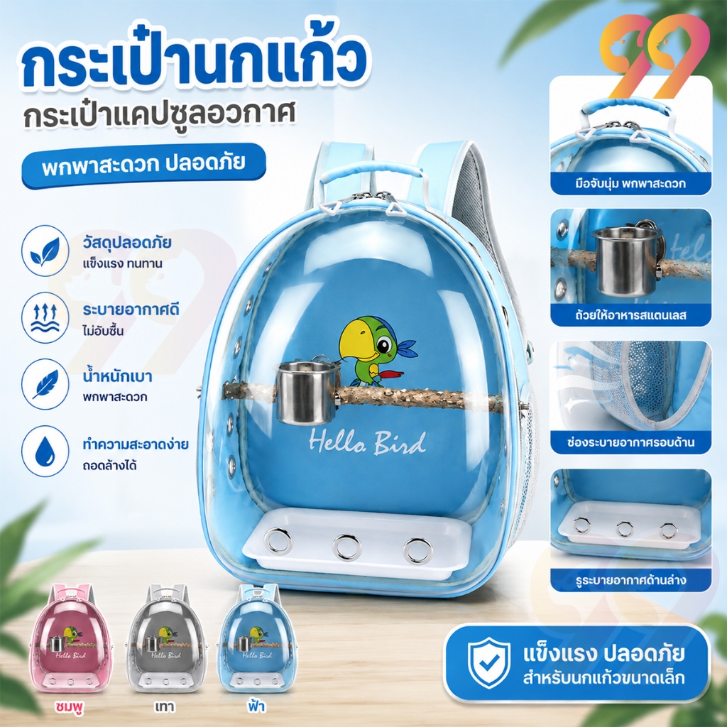 99PET กระเป๋านก กระเป๋านกแคปซูลอวกาศ ขนาดเล็ก แบบพกพา พับได้  กระเป๋านกแคปซูลอวกาศ กระเป๋า มีทั้งชามอาหาร ถาด และไม้ยืน