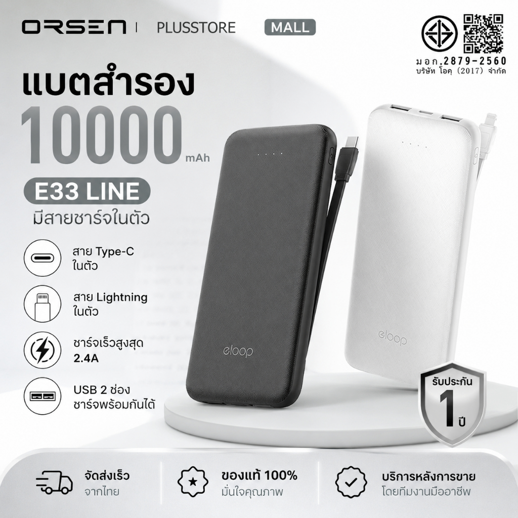 Power Bank 10000mAh Eloop E33 Line แบตสำรอง มีสายในตัว Type-C Lightning ชาร์จเร็ว 2.4A iPhone Android