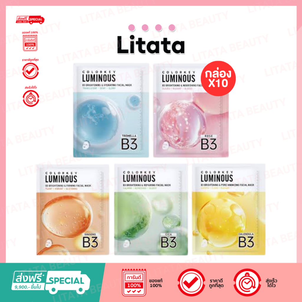 [กล่อง x10] COLORKEY LUMINOUS FACIAL MASK B3 30ML มาส์กหน้า คัลเลอร์คีย์ ลูมินัส