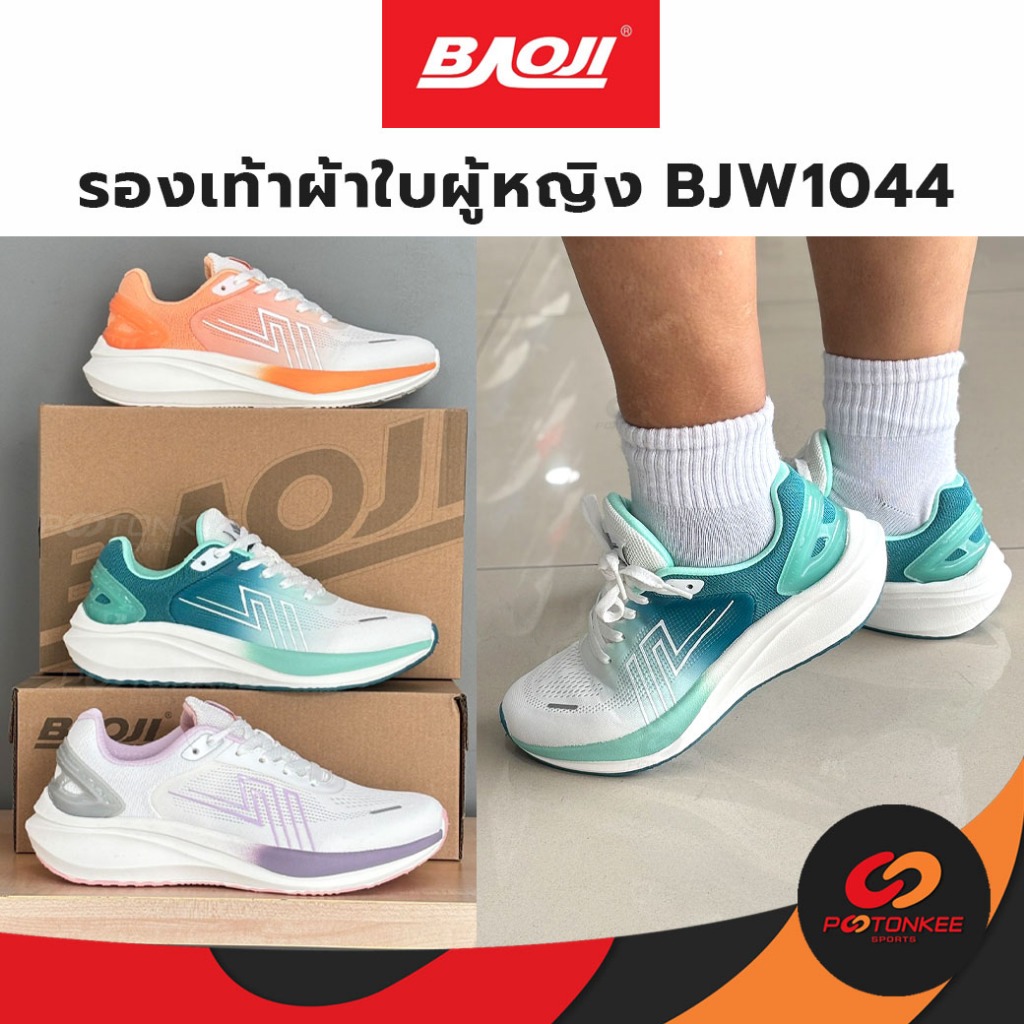 Baoji รองเท้าวิ่ง ผู้หญิง BJW1044 เบา ใส่สบาย ซัพพอร์ทดี บาโอจิ พร้อมส่ง