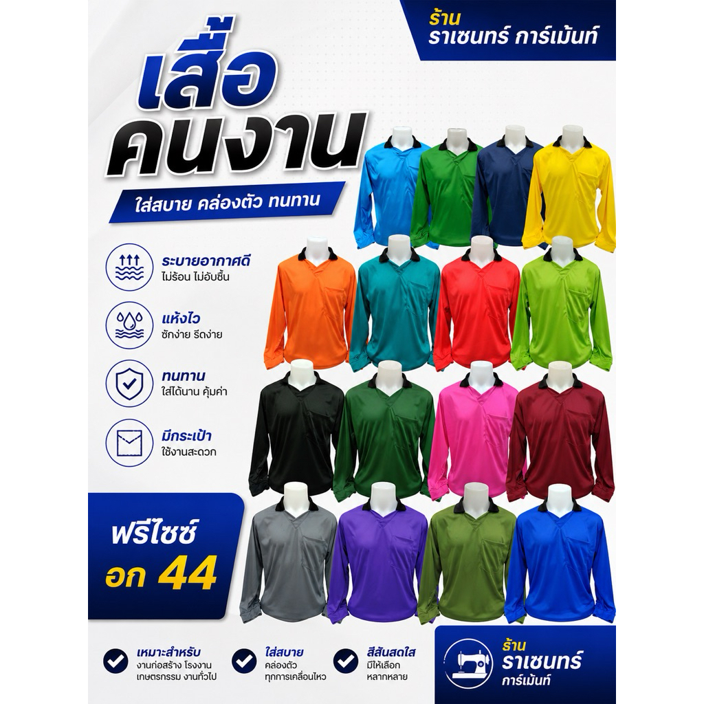 เสื้อคนงาน เสื้อปุ๋ย คอปก