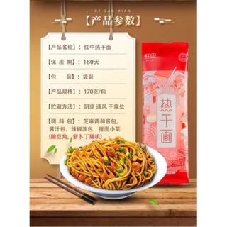 พร้อมส่ง 🇹🇭บะหมี่แห้งอู่ฮั่น 武汉热干面ขนาด170กรัมได้ลองแล้วจะติดใจ