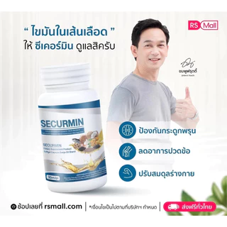 [8 แถม 2] BENJA OIL SECURMIN เบญจออยล์ ซีเคอร์มิน อาหารเสริมบำรุงข้อเข่า