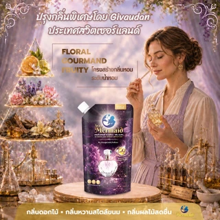 ใหม่! Sea Mermaid น้ำยาซักผ้า 2250 มล.(450มล.x5ซอง) น้ำหอมระดับไฮเอนด์ กลิ่นหอมติดทนนาน 72 ชั่วโมง เข้มข้น 5 เท่า
