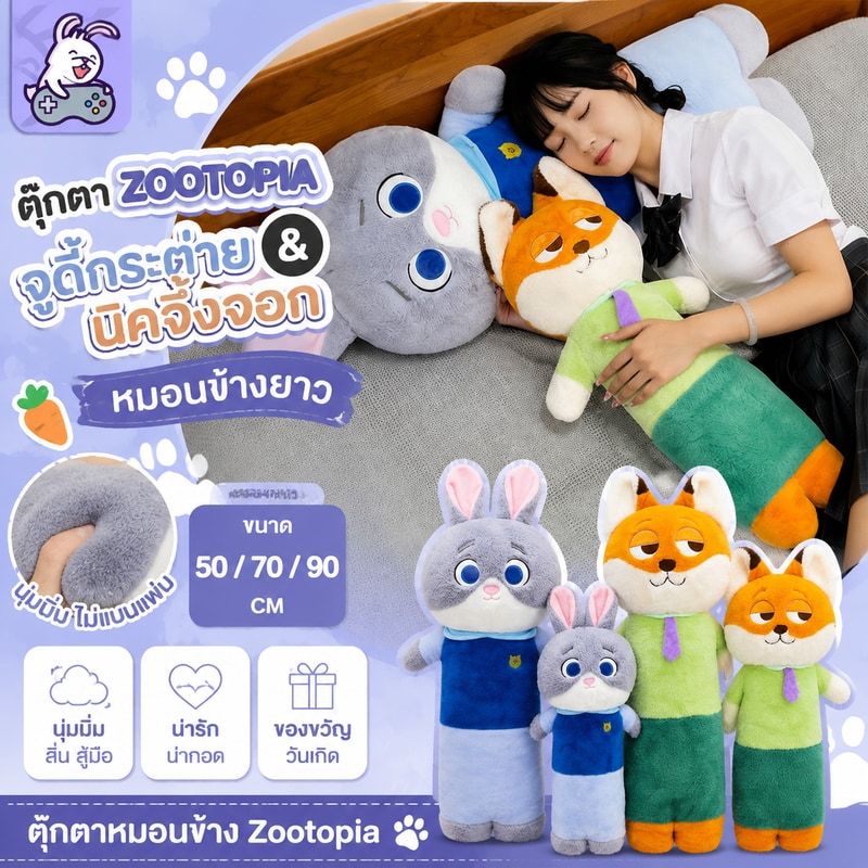 ตุ๊กตา Zootopia จูดี้กระต่าย นิคจิ้งจอก หมอนข้างยาว 70/90CMนุ่มและน่ารักของเล่นตุ๊กตา ของขวัญวันเกิด