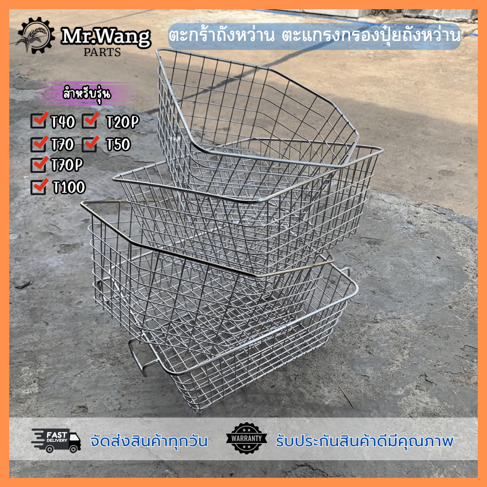 ตะแกรงกรองปุ๋ยถังหว่าน โดรนเกษตร สำหรับรุ่น T20P/T40/T50/T70/T70P/T100 ราคาต่อ 1 ชิ้น ตรวจสอบรุ่นในรูปภาพก่อนสั่งซื้อ