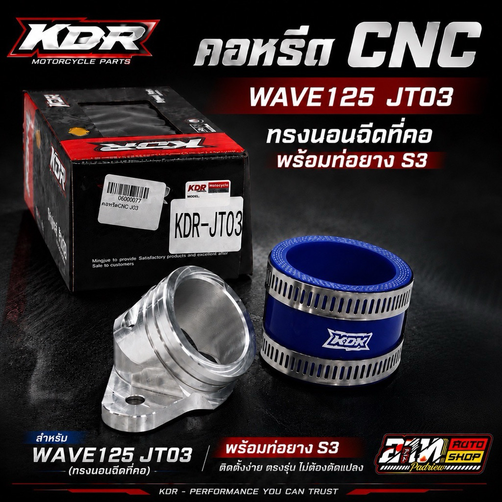 คอหรีด KDR CNCทรงนอน พร้อมคอยาง S3 JT03