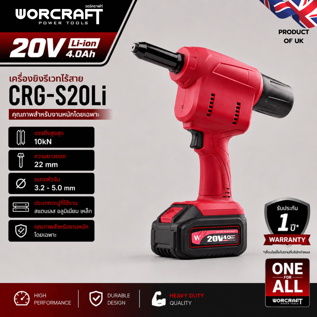 Worcraft เครื่องยิงรีเวทไร้สาย รุ่น CRG-S20Li