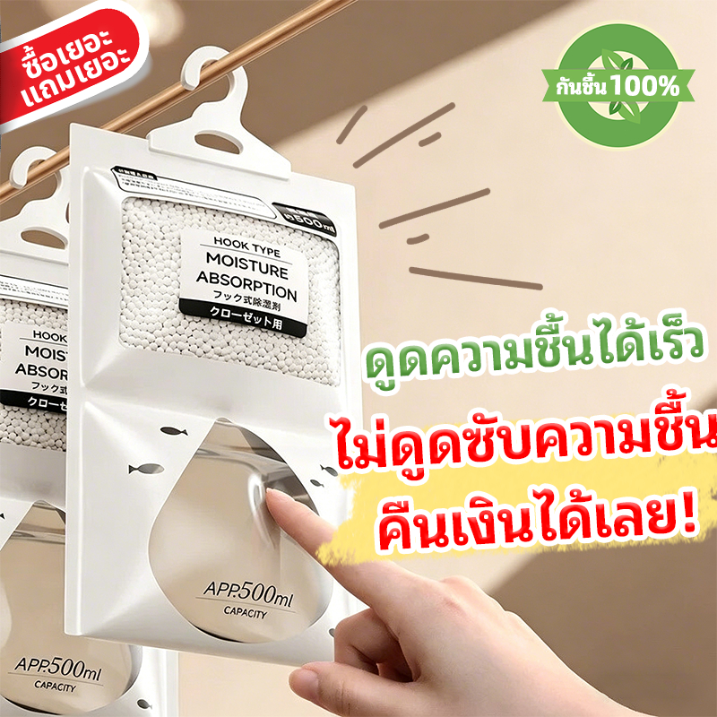 ถุงดูดความชื้น ลดความชื้น กันชื้นลดกลิ่นอับ ดูดความชื้น ป้องกันกลิ่นอับและเชื้อราในตู้ สามารถแขวนได้ ใช้งานสะดว ดูดกล