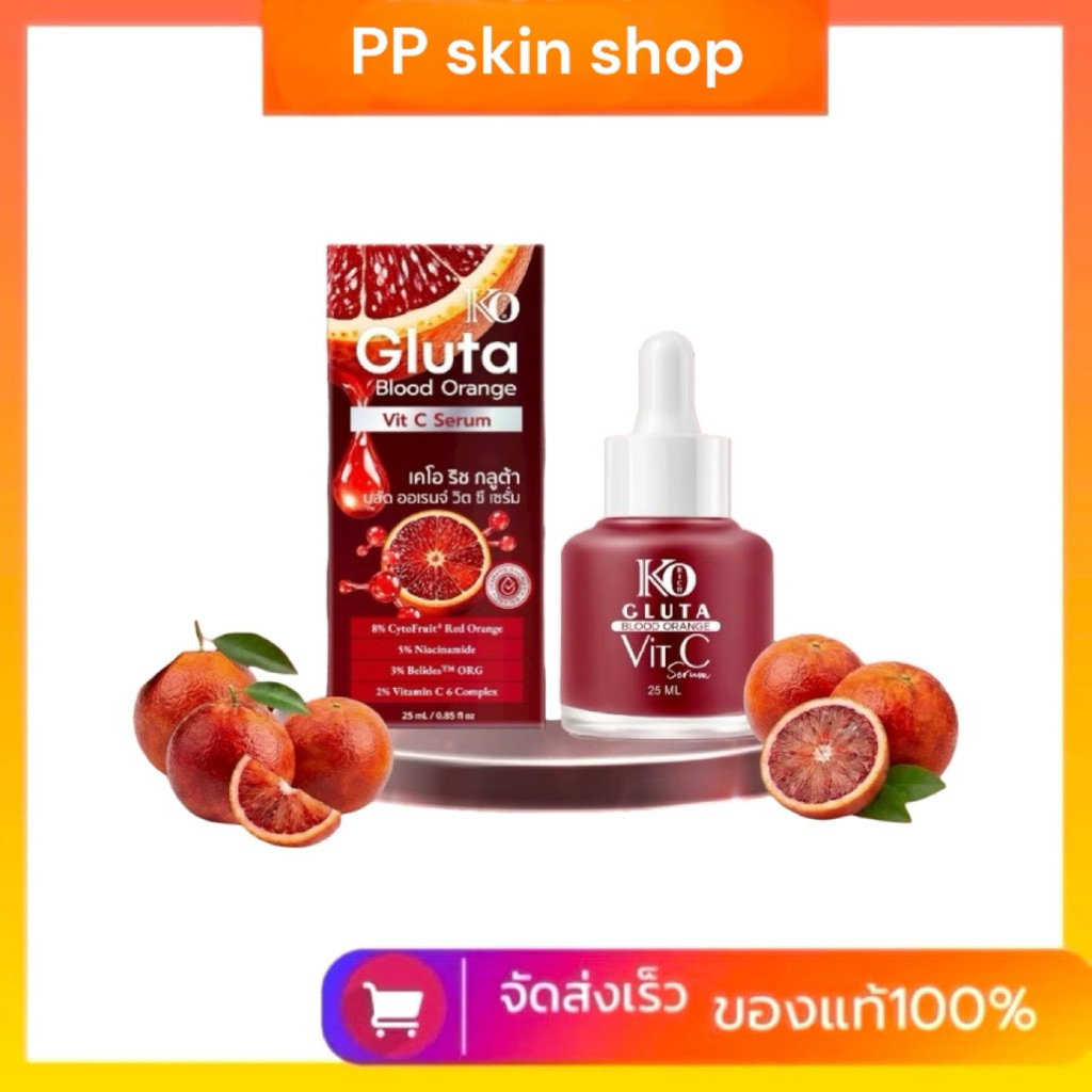 เซรั่ม ส้มเลือด เคโอริช ( 25 ML )  พร้อมส่ง ของแท้ เซรั่มเข้มข้น สำหรับผู้มีปัญหาผิวคล้ำ สิว รอยดำแดง