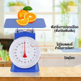 เครื่องชั่งสปริงแบบกลไก ไม่ใช้ถ่าน โครงสร้างเหล็กคาร์บอน ถาดถอดล้างได้ 10/15/20 กก. แม่นยำ