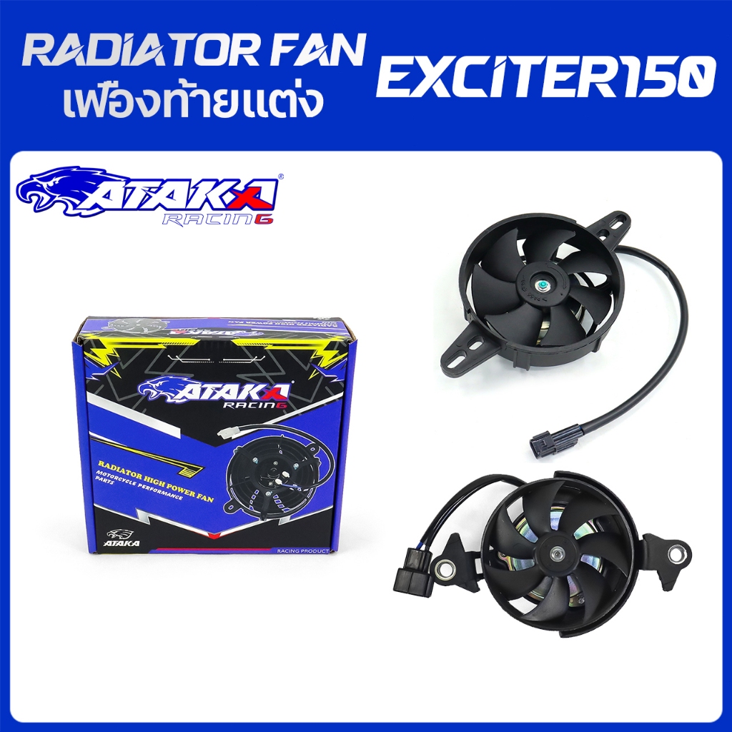 ATAKA พัดลมหม้อน้ำ สำหรั EXCITER150 Big Radiator Fan ต้นฉบับ/ขนาดใหญ่