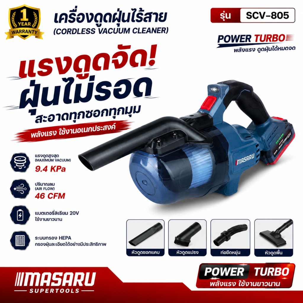 เครื่องดูดฝุ่น ไร้สาย MASARU 20V รุ่น SCV-805 ดูดแรง แบตทน น้ำหนักเบา เครื่องดูดฝุ่น