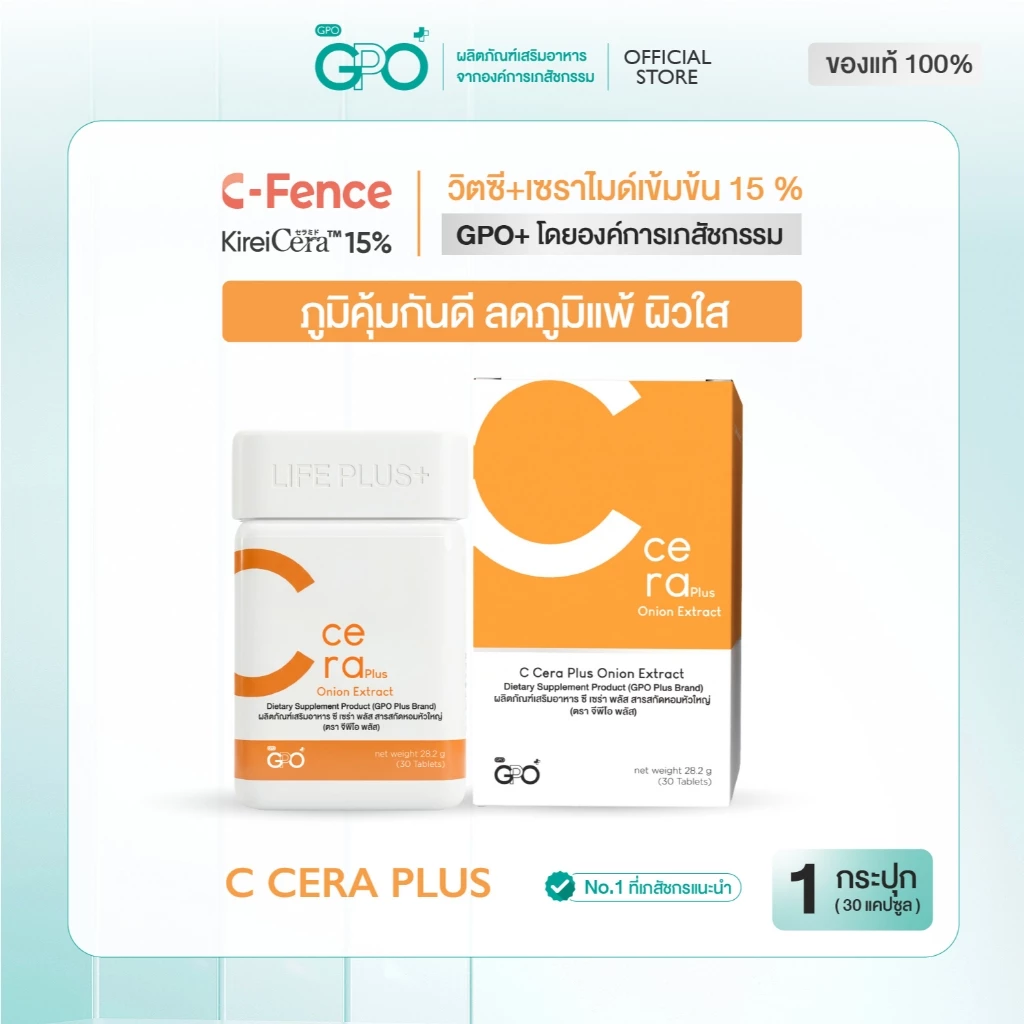 🟠C CERA PLUS🟠โดยองค์การเภสัชฯ Gpo Plus วิตามินซี เสริมภูมิคุ้มกัน ลดภูมิแพ้ ต้านหวัด ผิวใสสุขภาพดี ลดรอยหมองคล้ำ