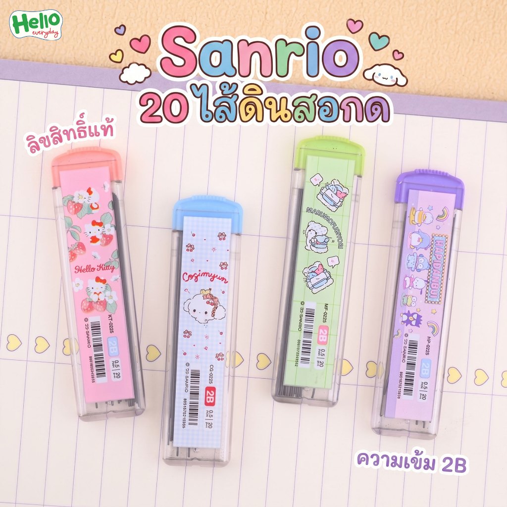 Sanrio ไส้ดินสอกด ความเข้ม2B ขนาดเส้น0.5mm. จำนวน20ชิ้น/แพ็ค - ลิขสิทธิ์แท้