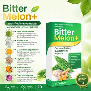 [1 กล่อง] Bitter Melon+ มะระขี้นก พลัส ดูแลระดับน้ำตาลในเลือด อาหารเสริม ต้านอนุมูลอิสระ สารสกัดจากธรรมชาติ 20 แคปซูล