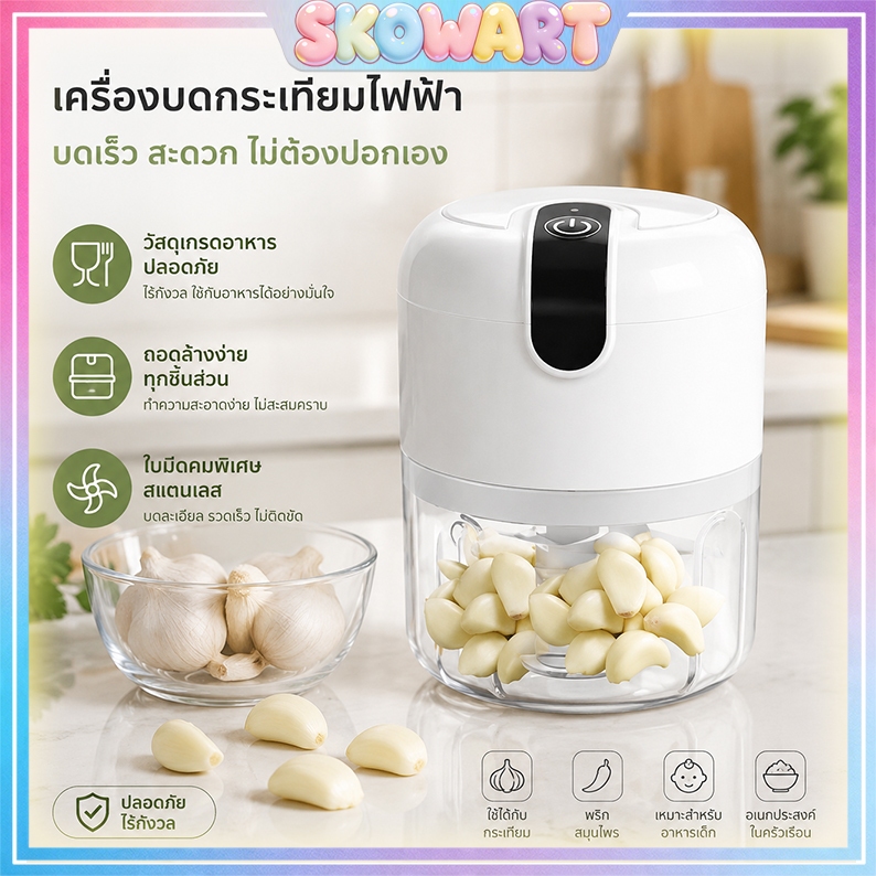 เครื่องปั่นกระเทียม พริก 100/250ML ไร้สาย USB ปั่นละเอียด บดเนื้อ บดกระเทียมไฟฟ้า