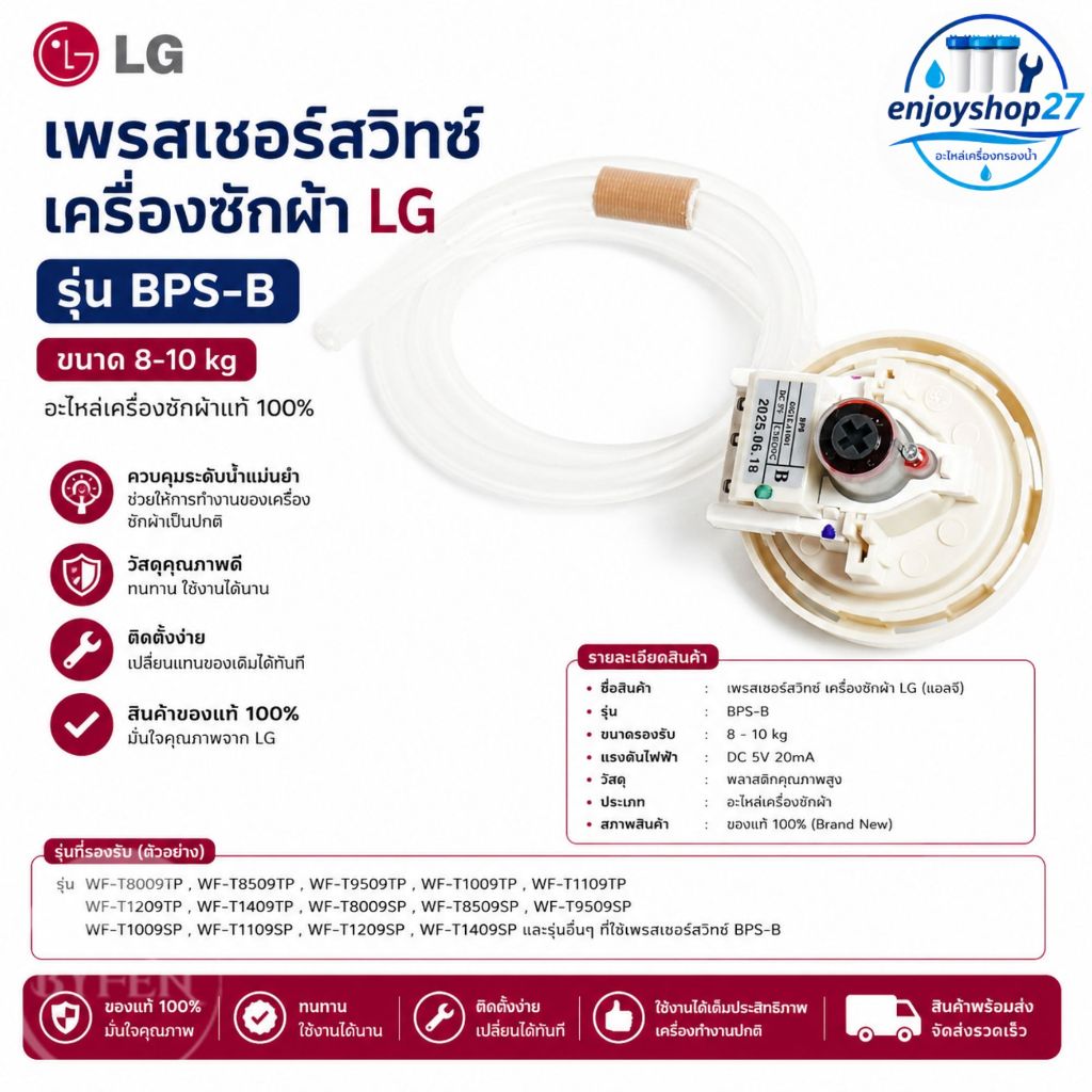 เพรสเชอร์สวิทซ์ เครื่องซักผ้า LG แอลจี BPS-B ขนาด 8-10 kg อะไหล่เครื่องซักผ้าแท้ 100%