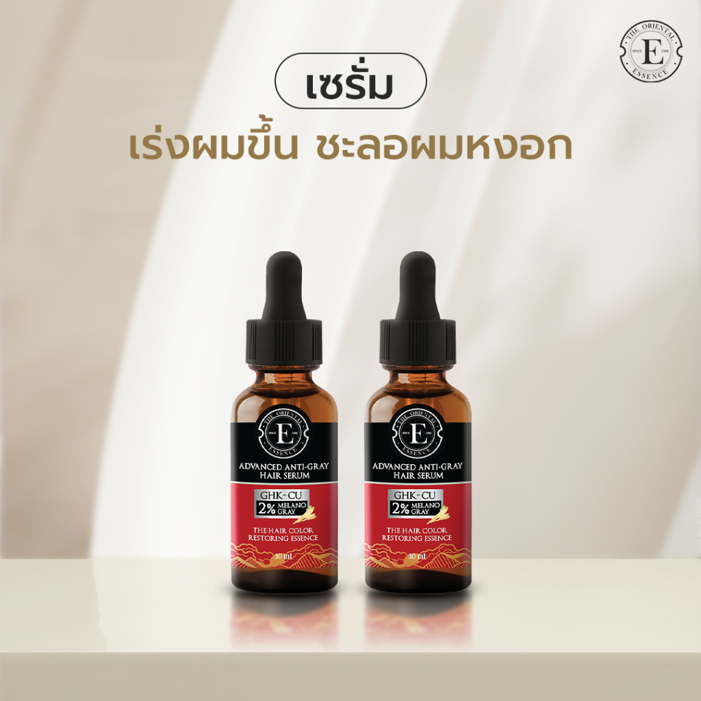 เซรั่มดิออเรนทอล ลดผมร่วง เพิ่มผมหนา ชะลอผมหงอก (เซรั่ม 2 ขวด)