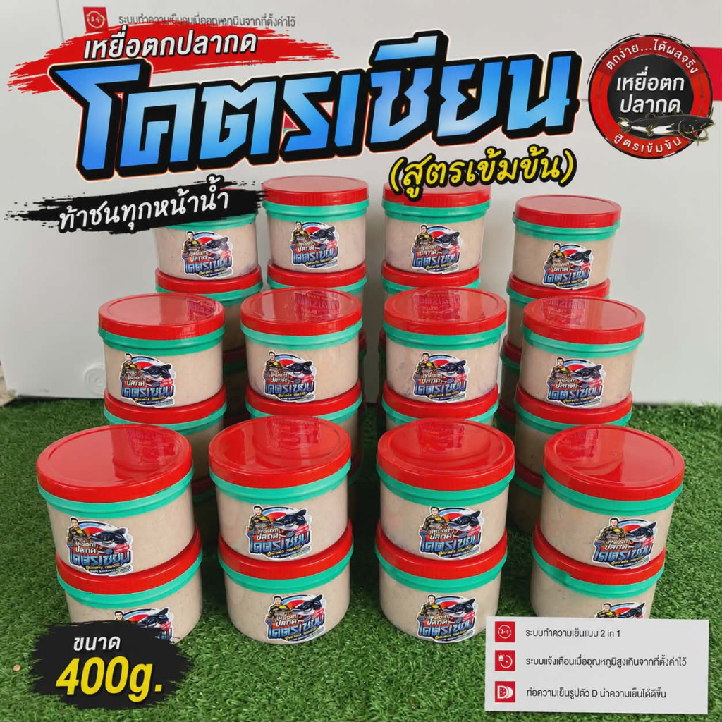 เหยื่อตกปลากด โคตรเซียน ขนาด400g. (สูตรเข้มข้น ปลาเข้าไว)