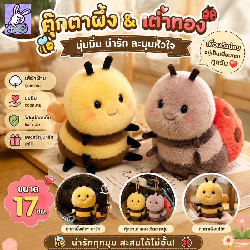 ตุ๊กตาเด็กน่ารัก ตุ๊กตาผึ้งเล็กๆ น่ารัก ตุ๊กตาเต่าทองเจ็ดดาวนุ่ม ตุ๊กตาเพื่อนโต๊ะ