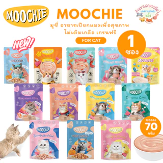 {ซองเดี่ยว🔥} Moochie มูชี่ อาหารเปียกแมวเพื่อสุขภาพ Complete&Balance ไม่เติมเกลือ เกรนฟรี ขนาด 70g