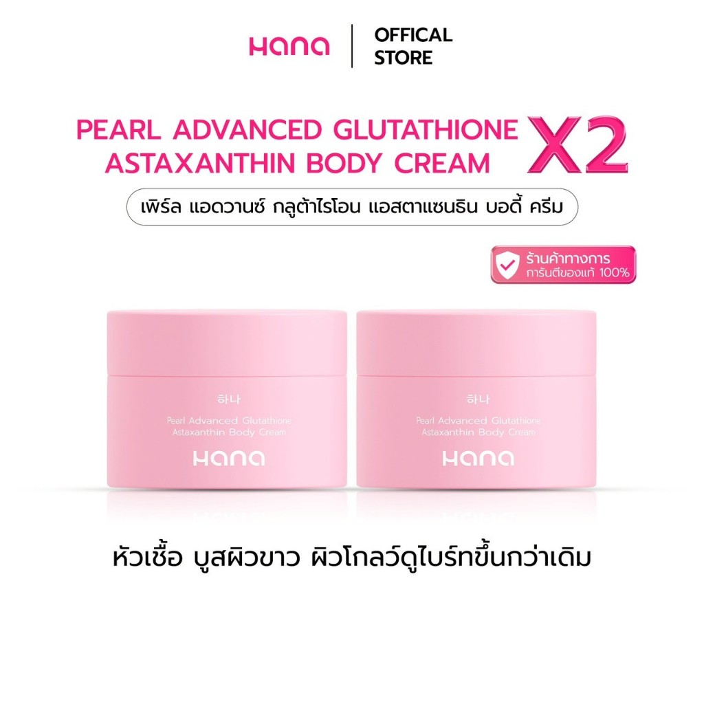 หัวเชื้อกลูต้า HANA 100 g ไวท์เทนนิ่ง 3 กระปุก ให้ความ ชุ่ม ชื้น แพคเกจใหม่