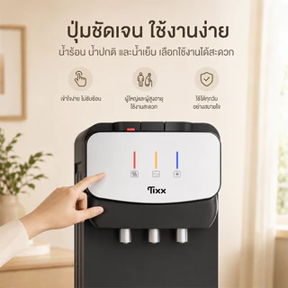 ตู้ทำน้ำร้อนน้ำเย็น 3 ระบบ คอมเพรสเซอร์ เย็นเร็ว มีล็อกกันเด็ก ถังน้ำล่าง เปลี่ยนถังสะดวก Tixx Water Dispenser