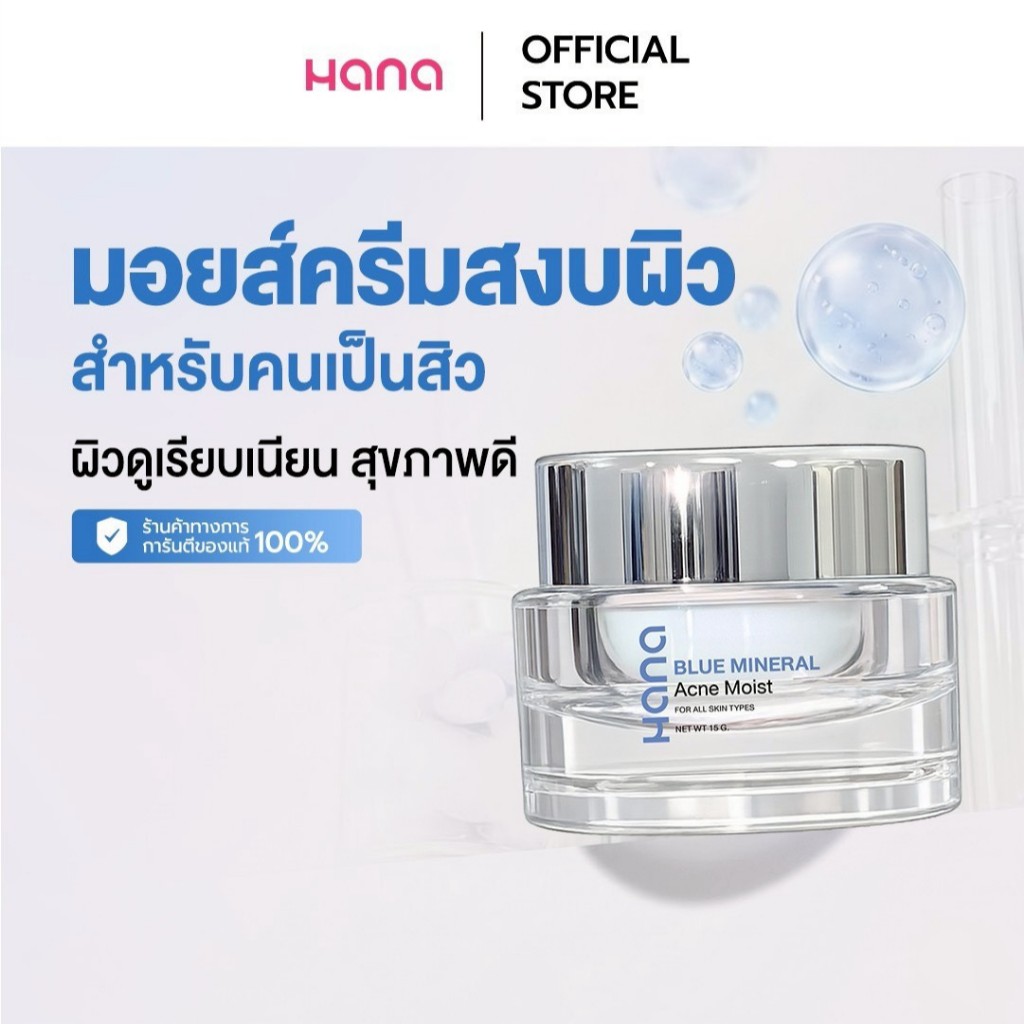 HANA BLUE MINERAL ACNE MOIST
